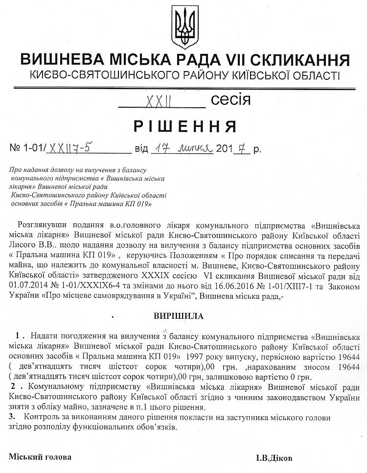 Проекти рішень XXІI сесіЇ VIІ скликання